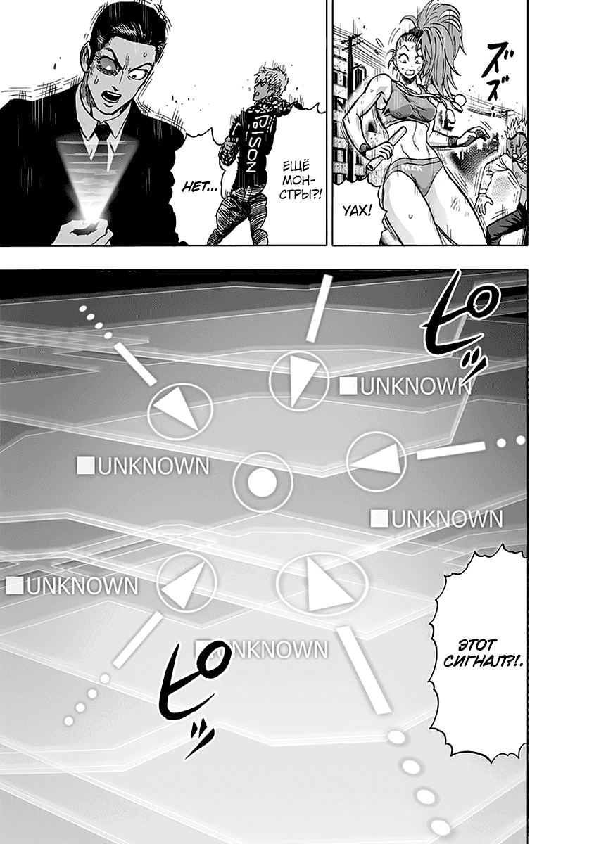 Read One-Punch Man RU Manga Online