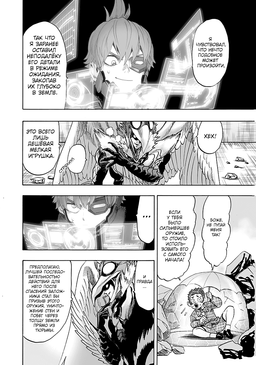 Read One-Punch Man RU Manga Online
