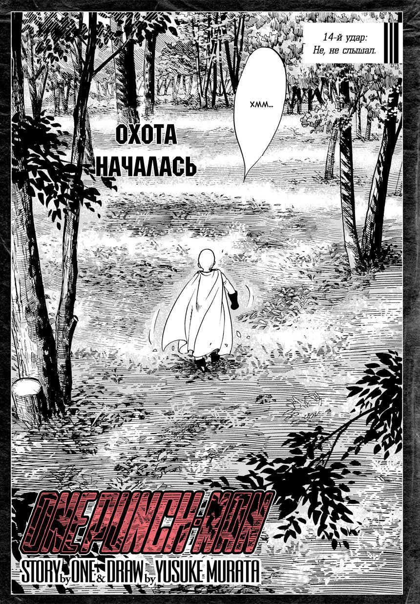 Read One-Punch Man RU Manga Online