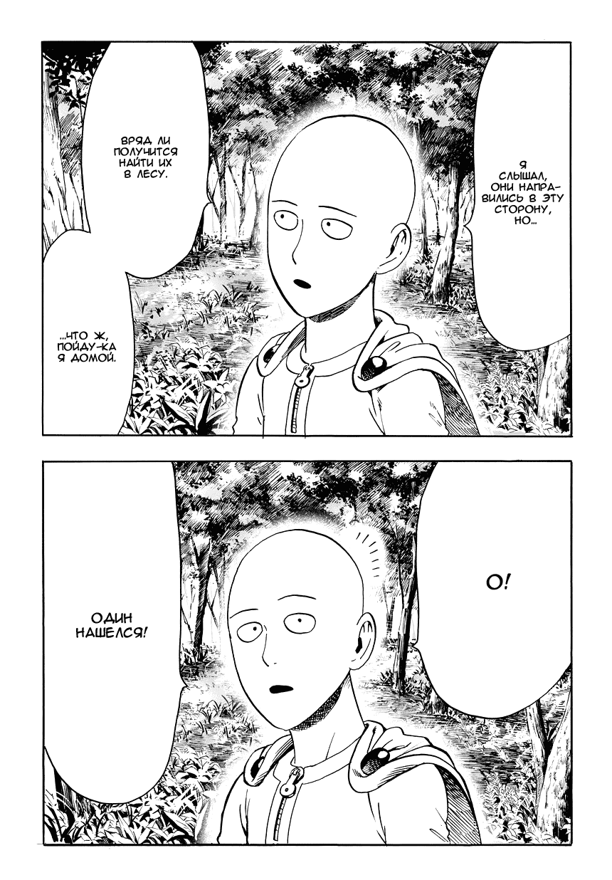 Read One-Punch Man RU Manga Online