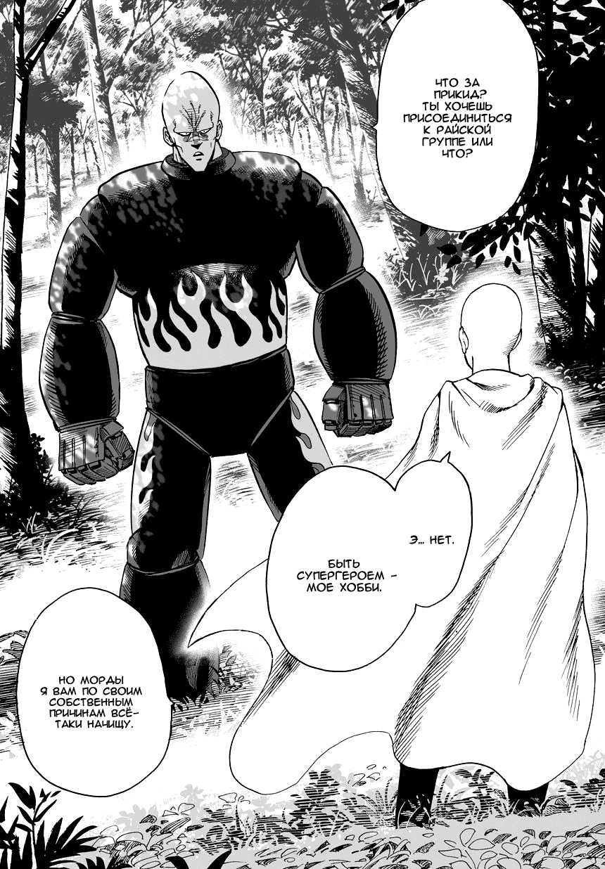 Read One-Punch Man RU Manga Online