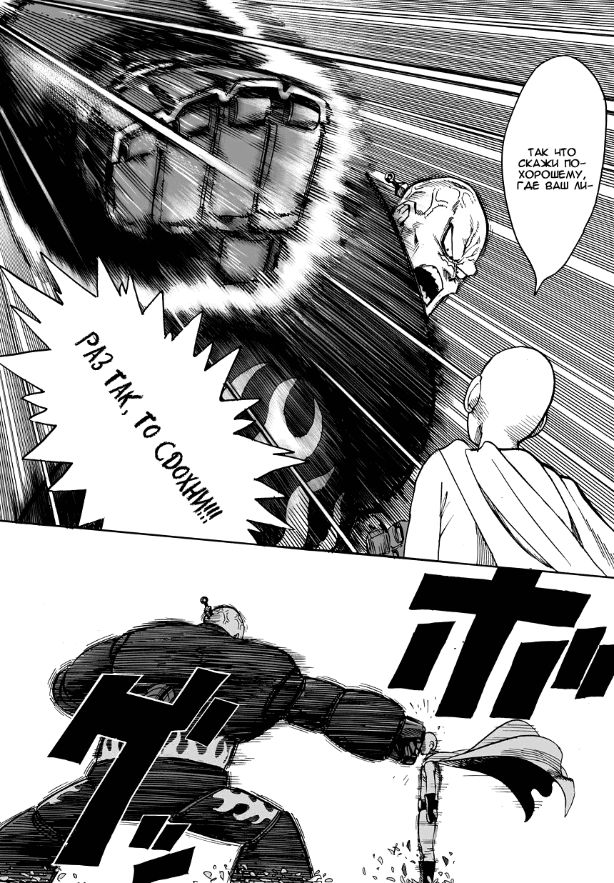 Read One-Punch Man RU Manga Online