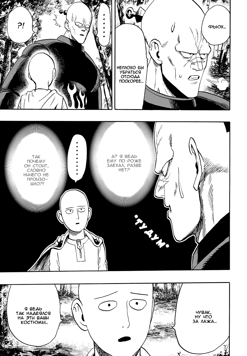 Read One-Punch Man RU Manga Online