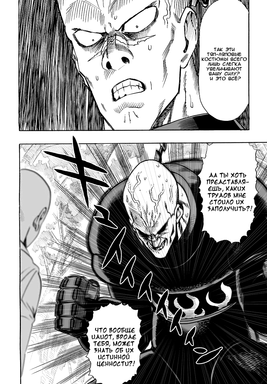 Read One-Punch Man RU Manga Online