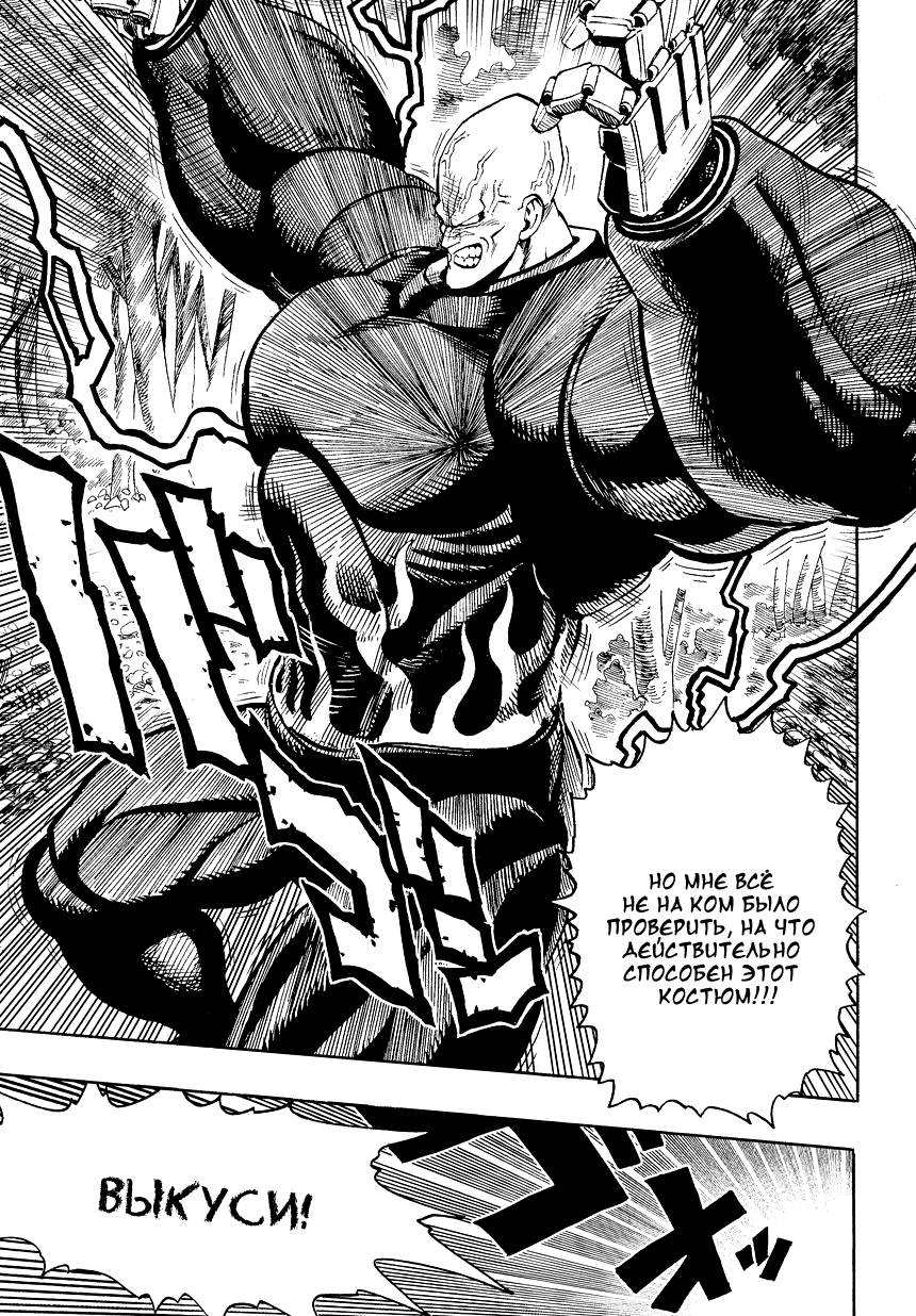 Read One-Punch Man RU Manga Online