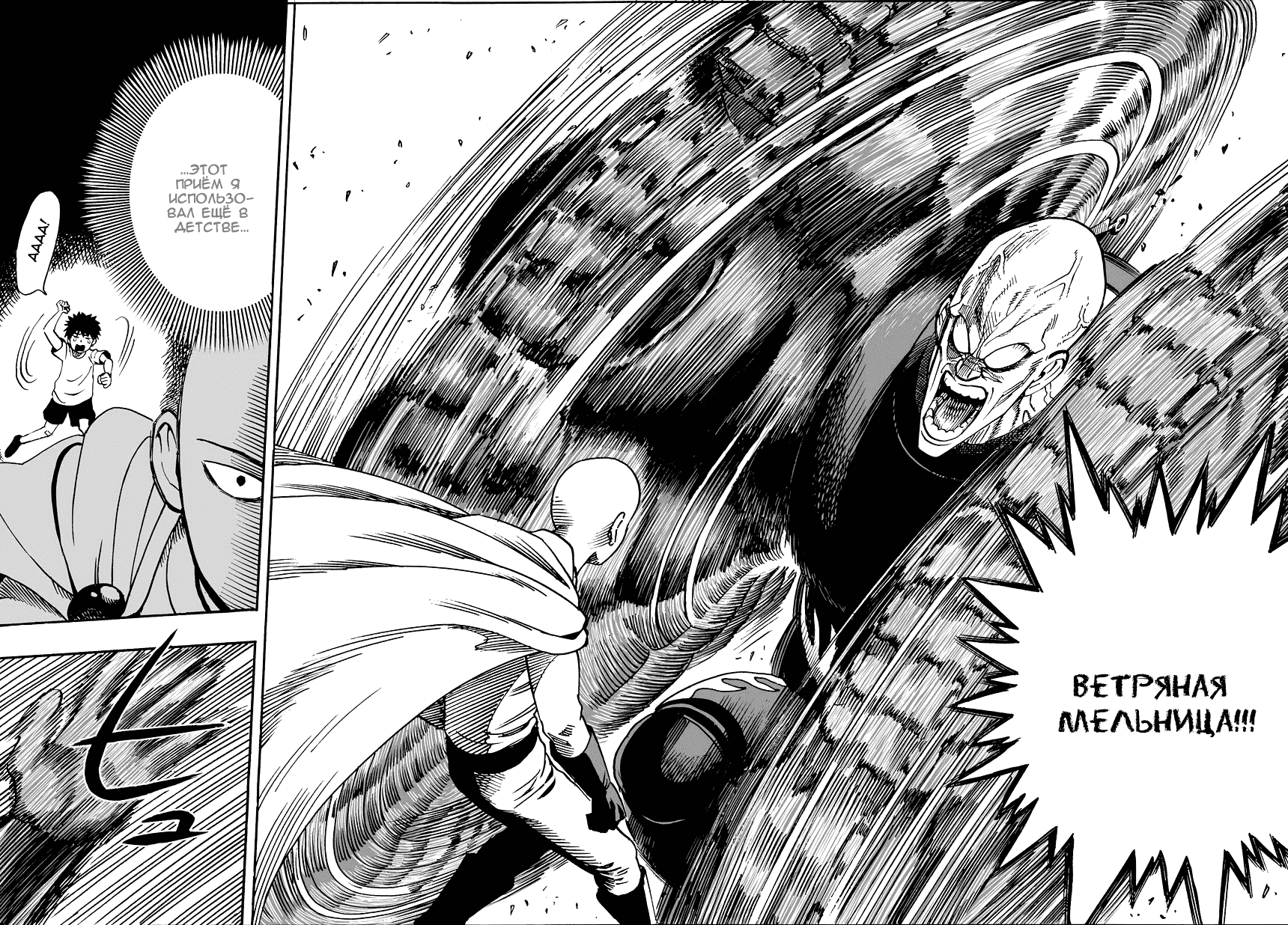 Read One-Punch Man RU Manga Online