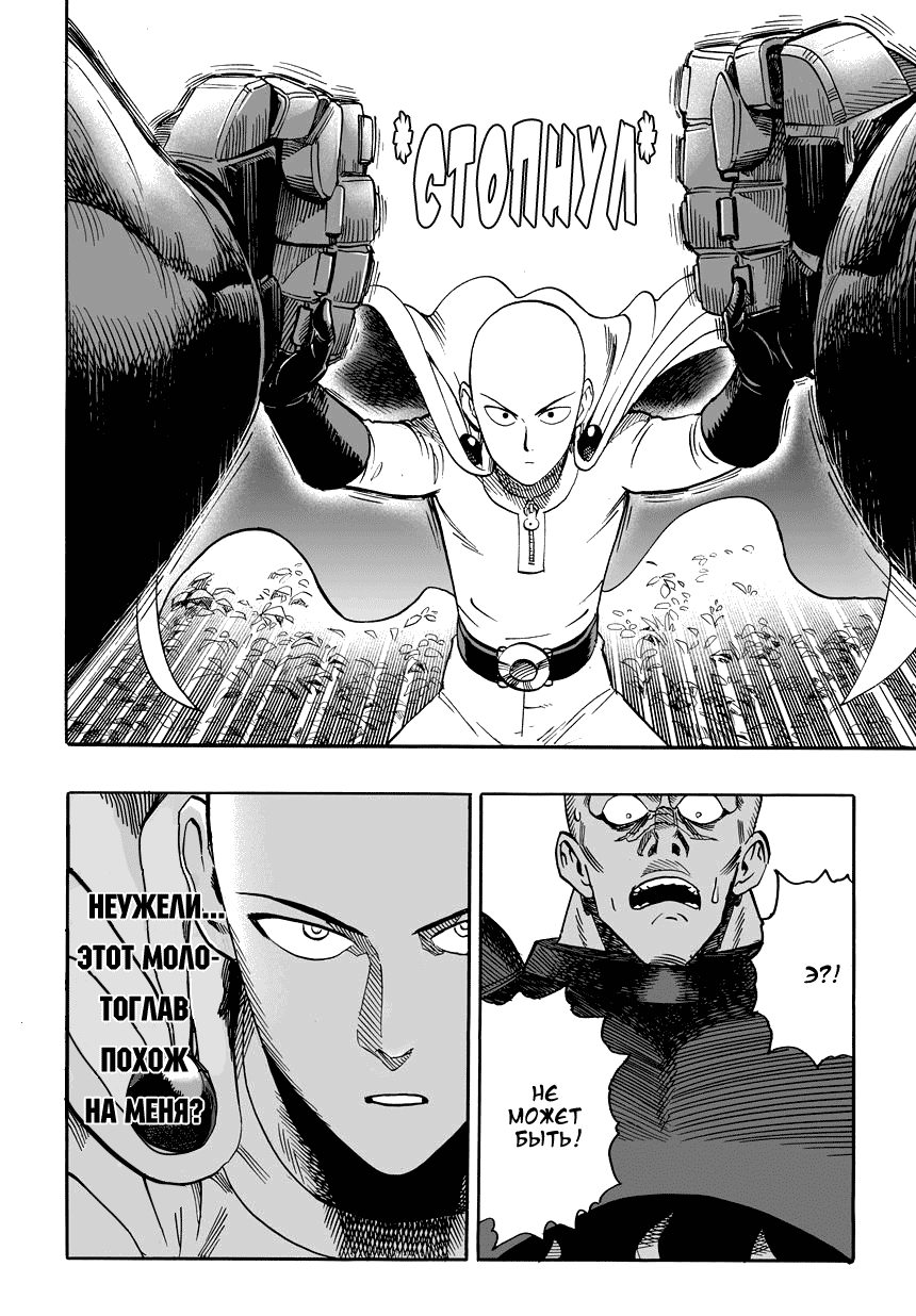 Read One-Punch Man RU Manga Online