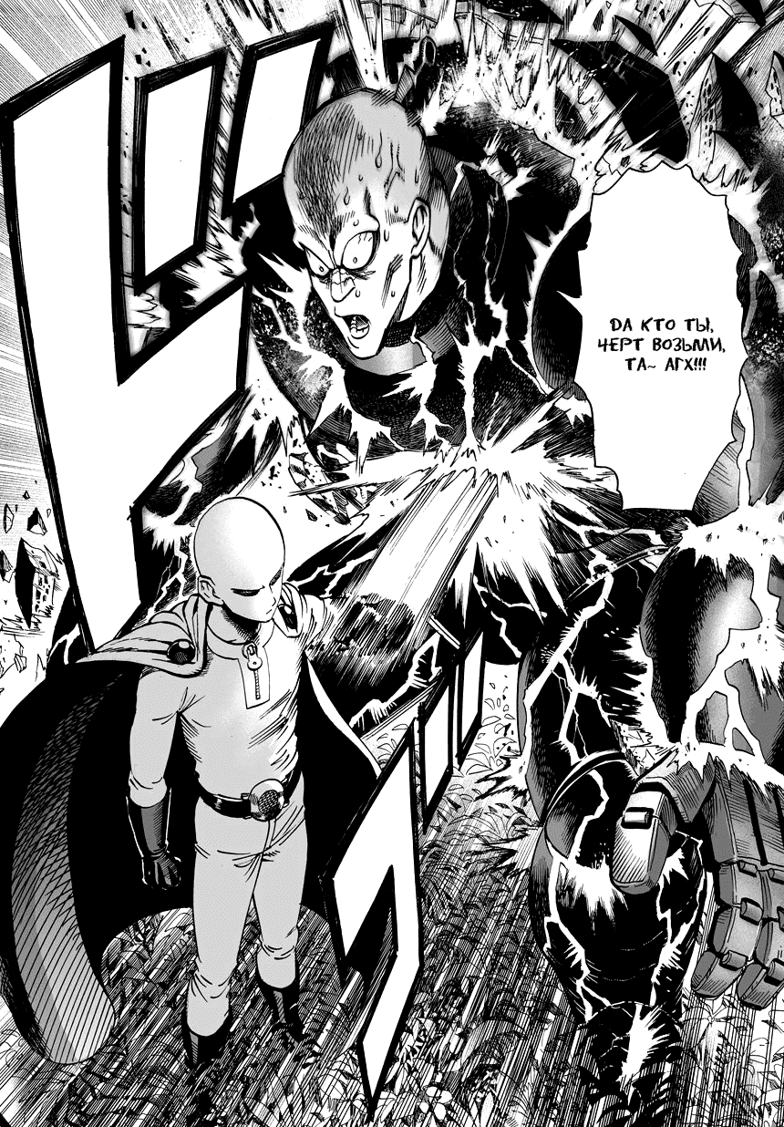 Read One-Punch Man RU Manga Online