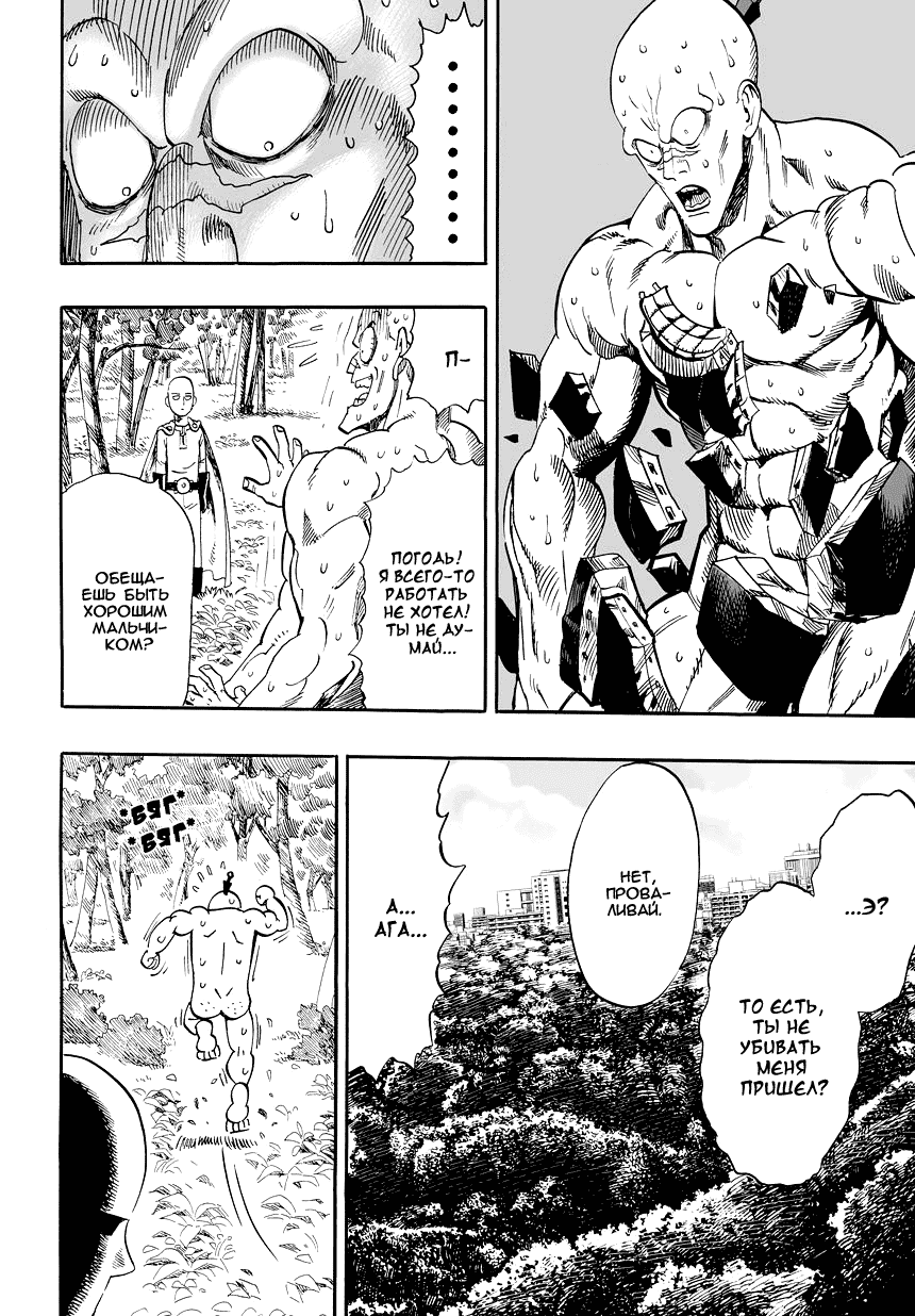 Read One-Punch Man RU Manga Online
