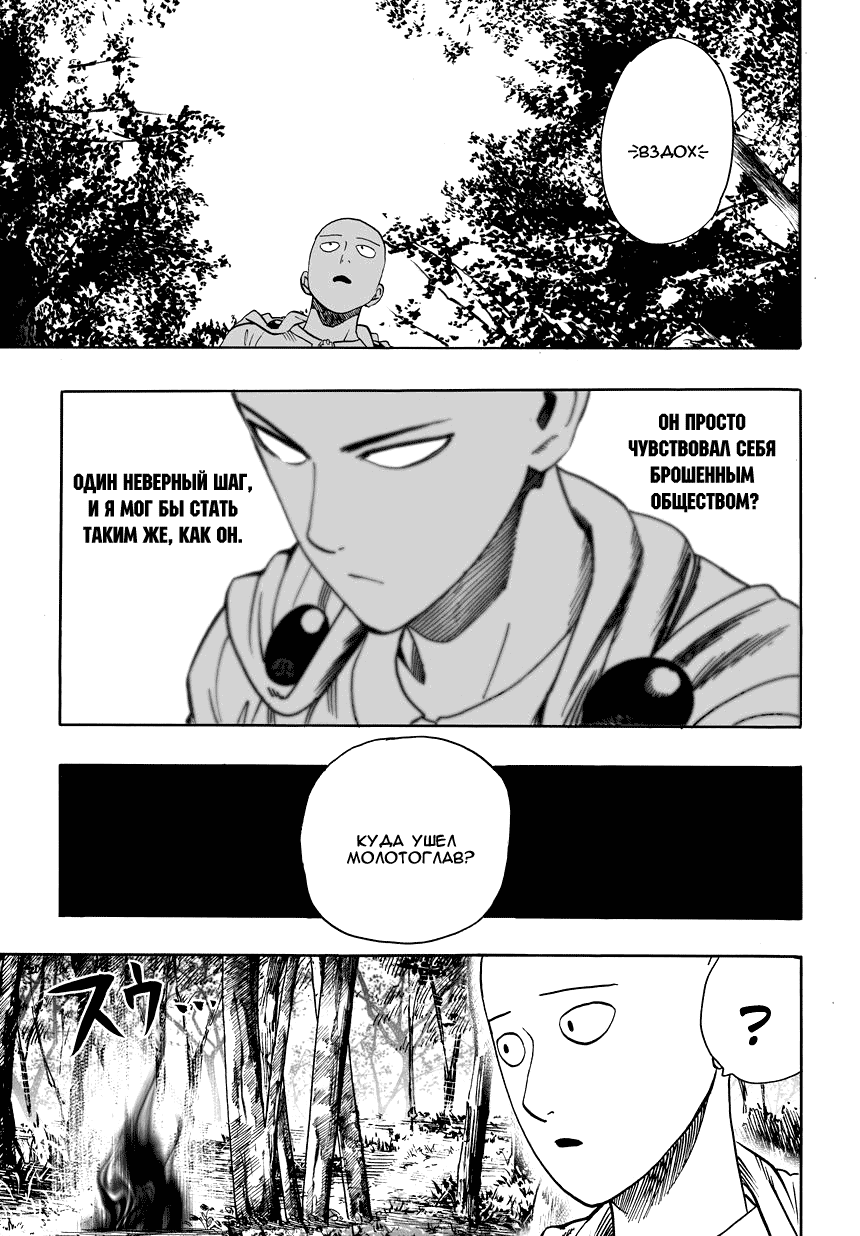 Read One-Punch Man RU Manga Online