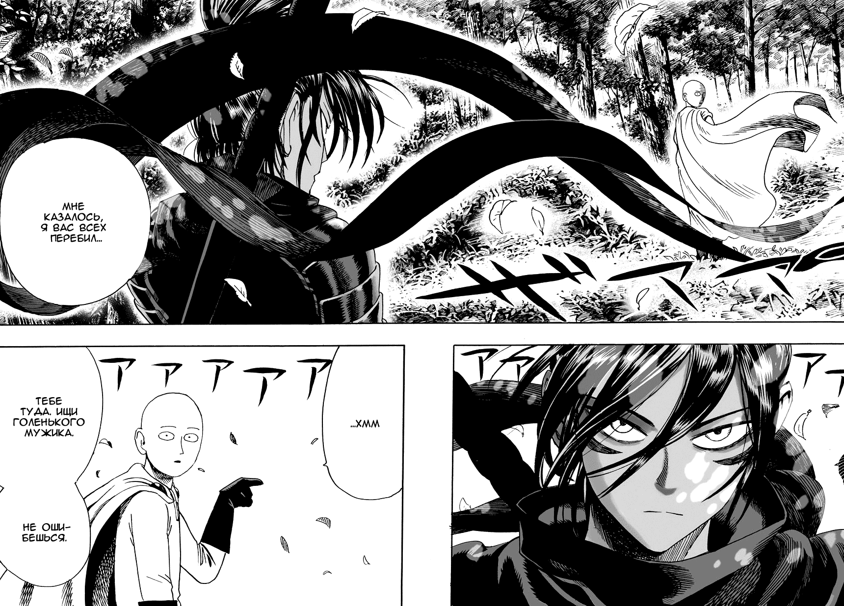 Read One-Punch Man RU Manga Online