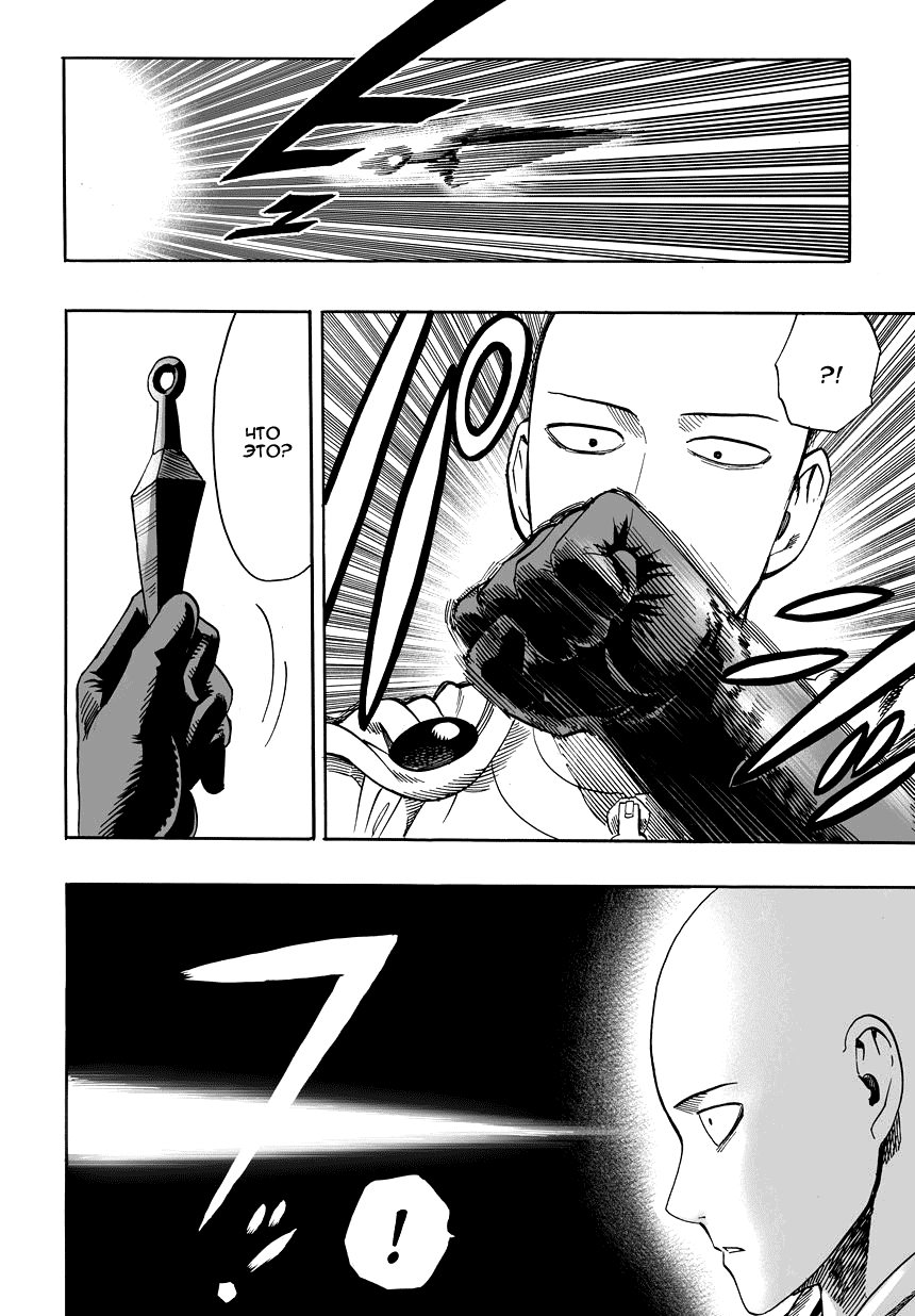 Read One-Punch Man RU Manga Online
