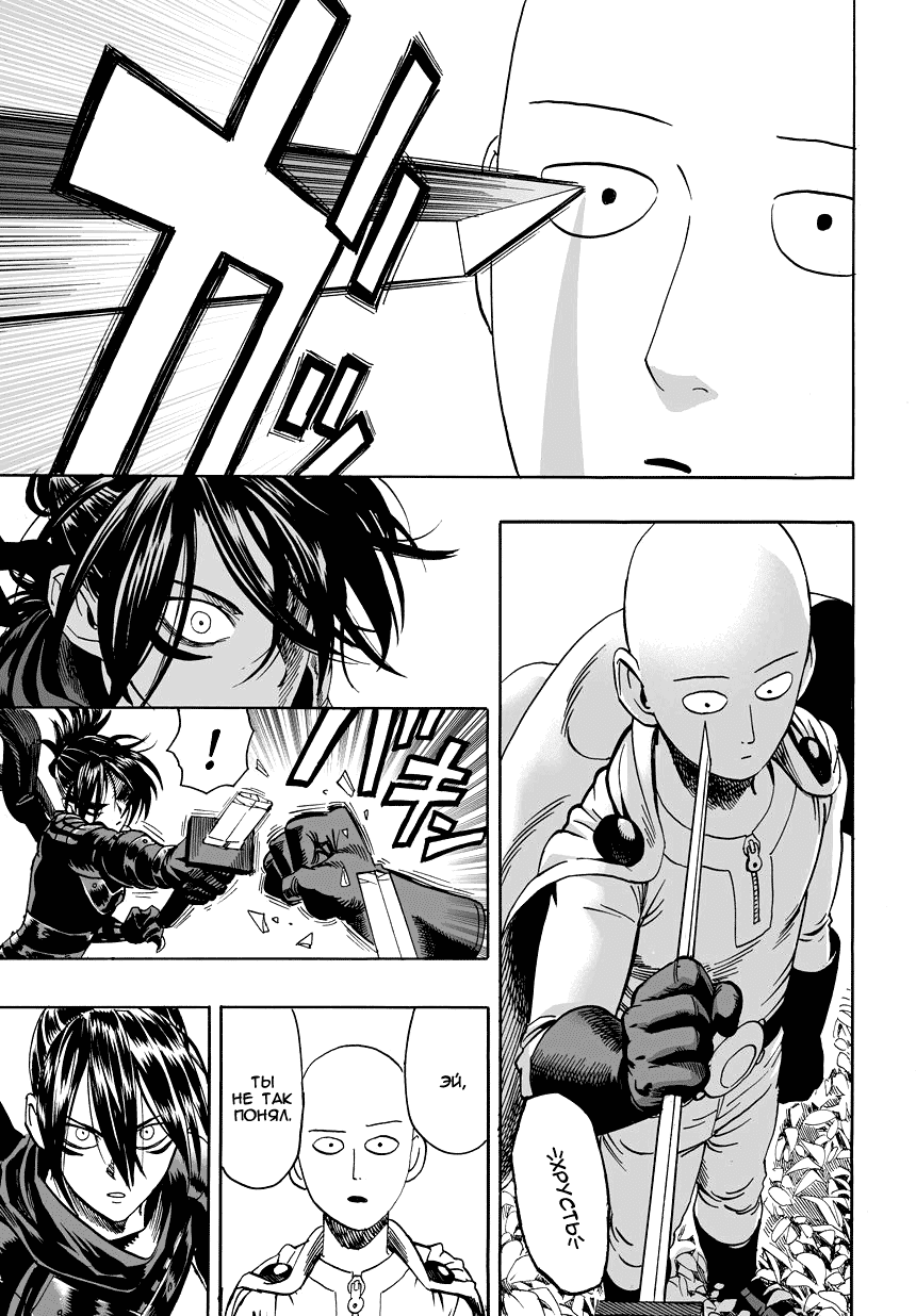 Read One-Punch Man RU Manga Online