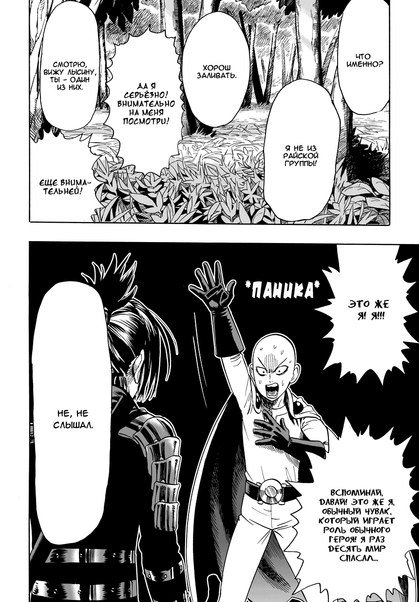 Read One-Punch Man RU Manga Online