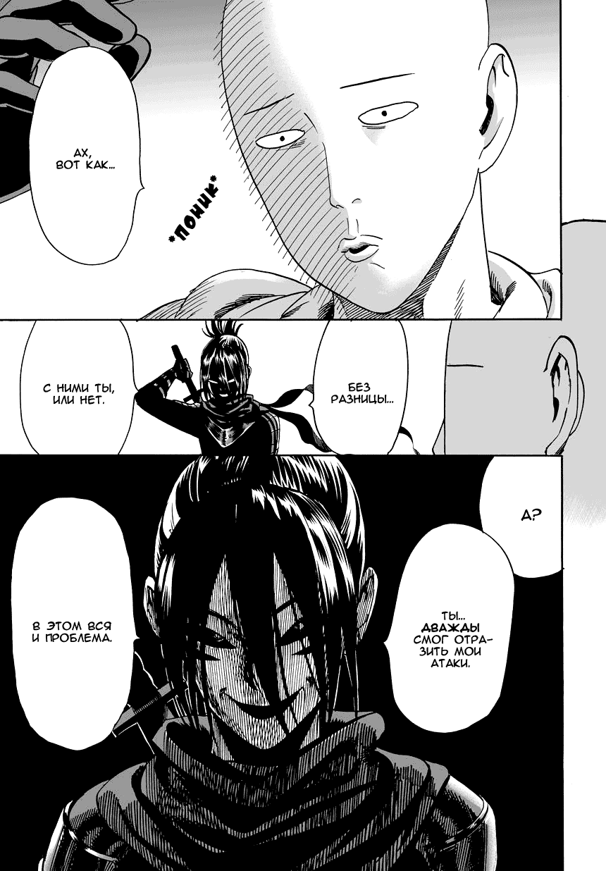 Read One-Punch Man RU Manga Online