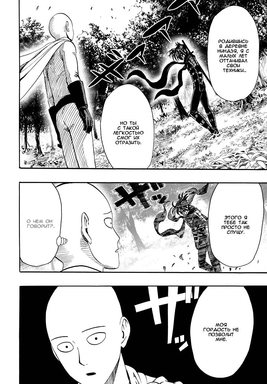 Read One-Punch Man RU Manga Online