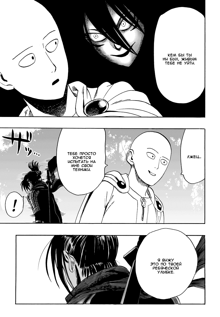 Read One-Punch Man RU Manga Online