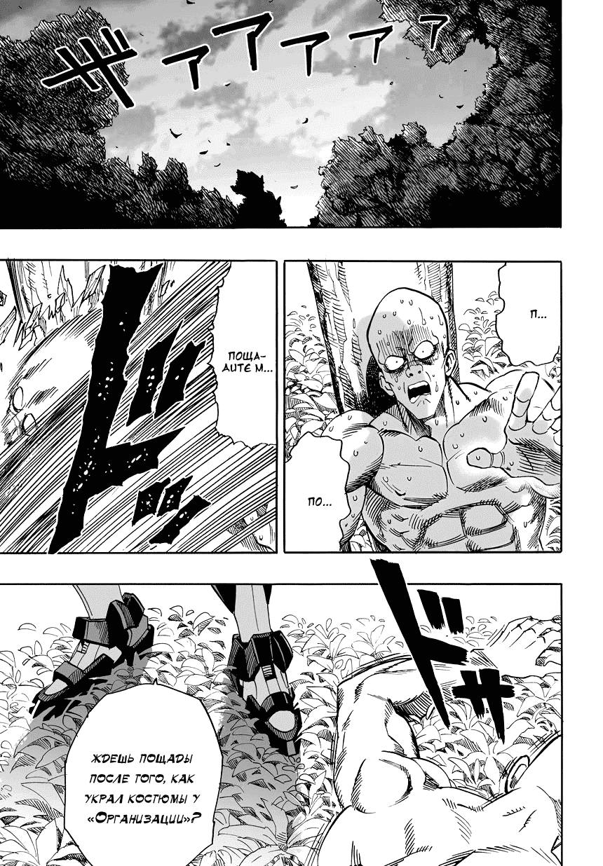 Read One-Punch Man RU Manga Online