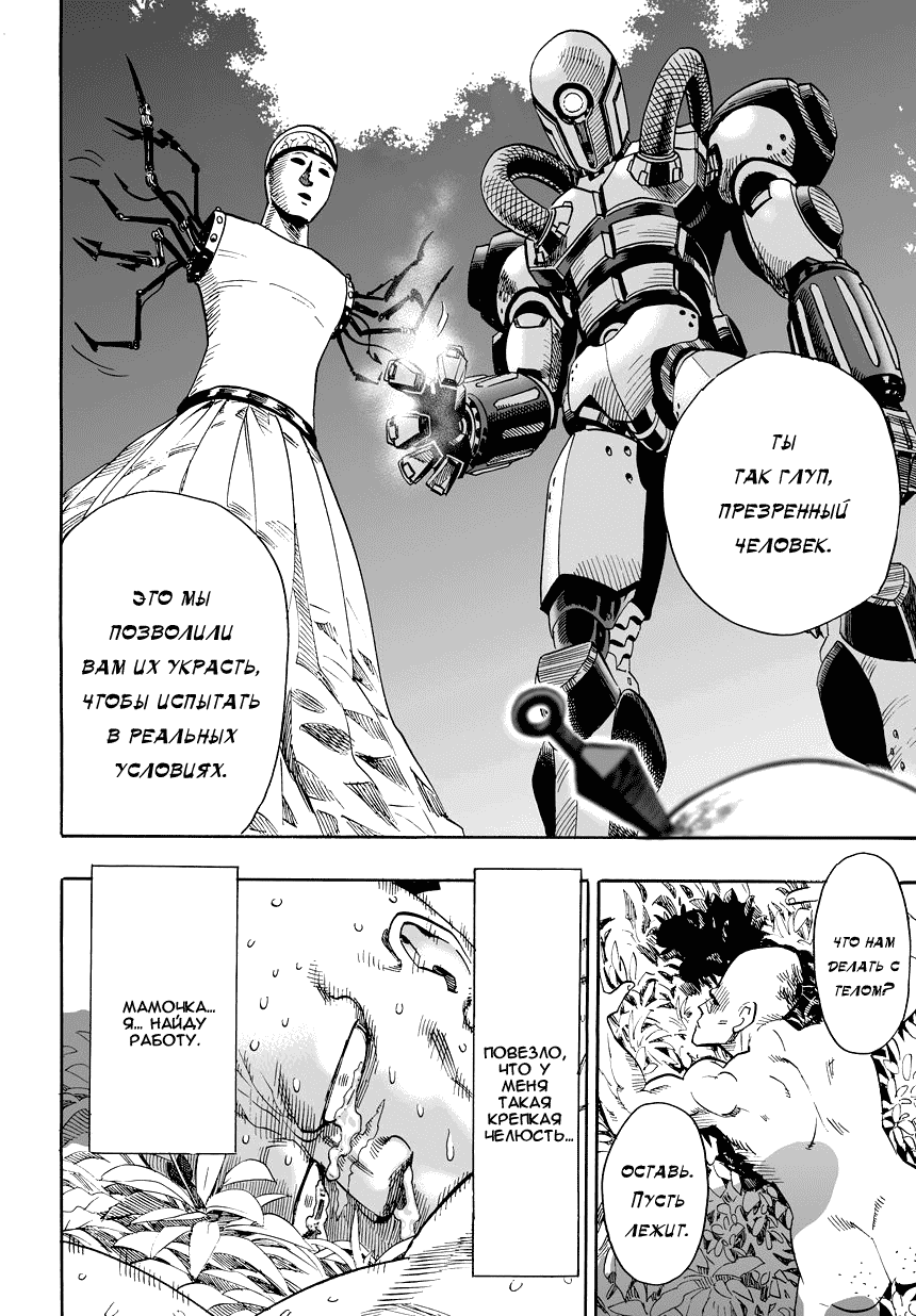 Read One-Punch Man RU Manga Online