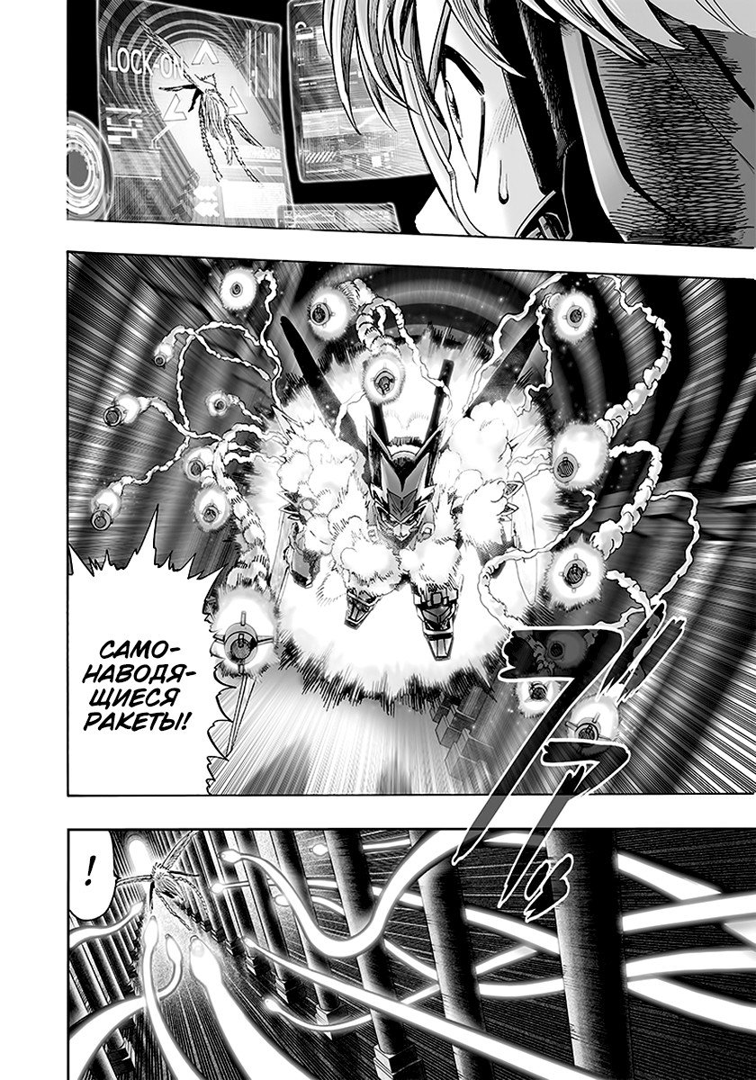 Read One-Punch Man RU Manga Online
