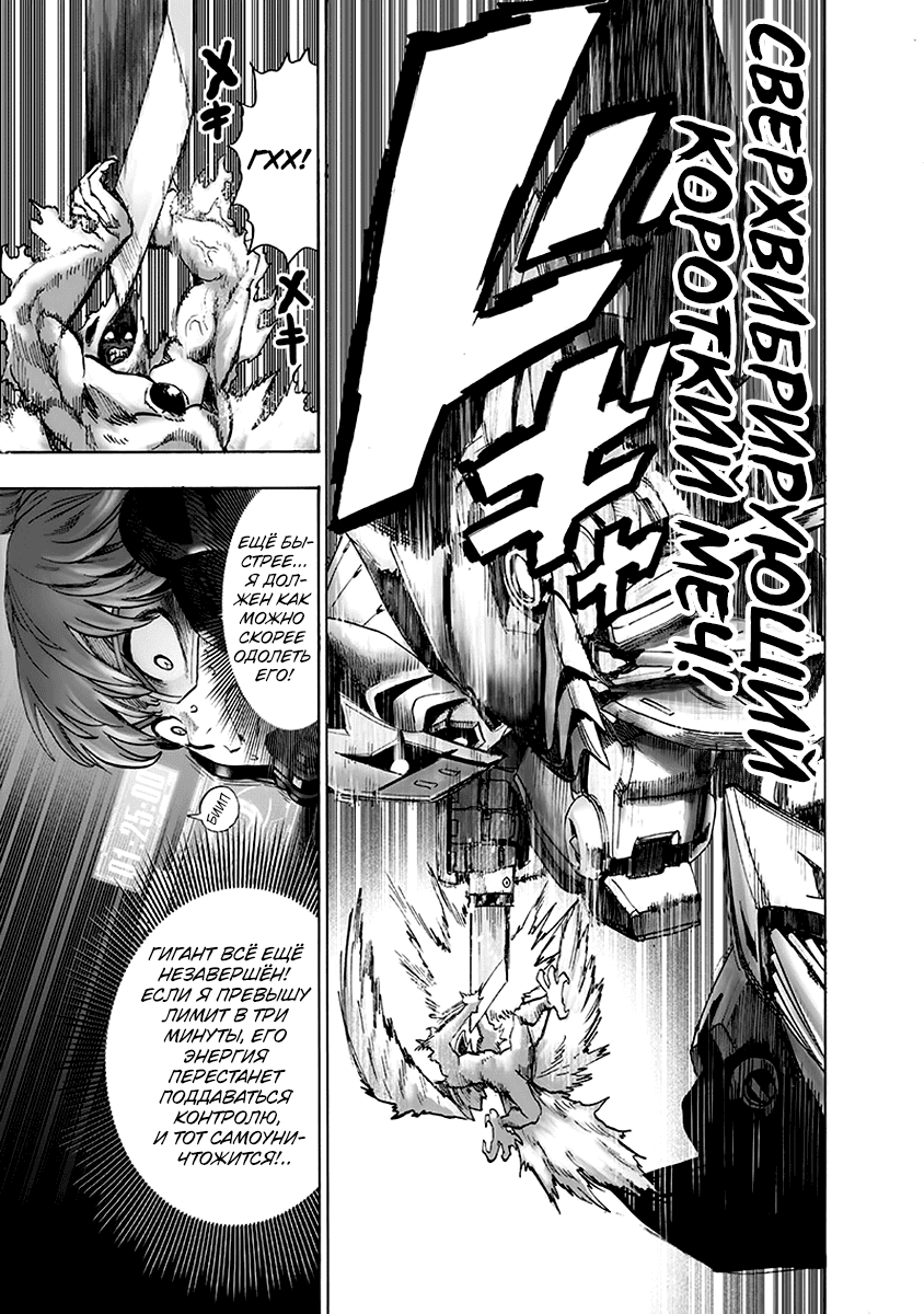 Read One-Punch Man RU Manga Online