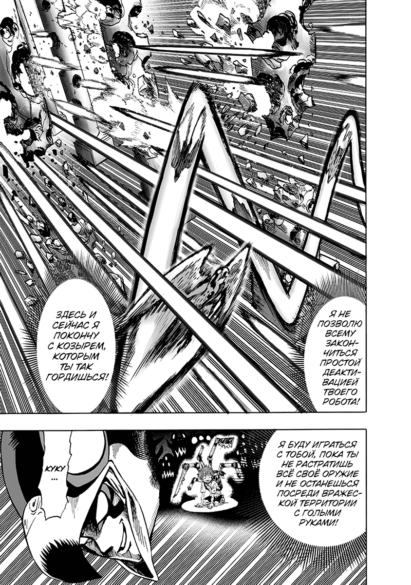 Read One-Punch Man RU Manga Online