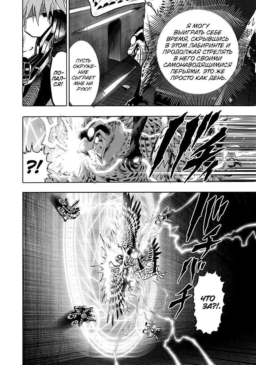 Read One-Punch Man RU Manga Online