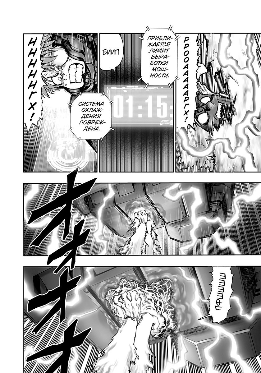 Read One-Punch Man RU Manga Online