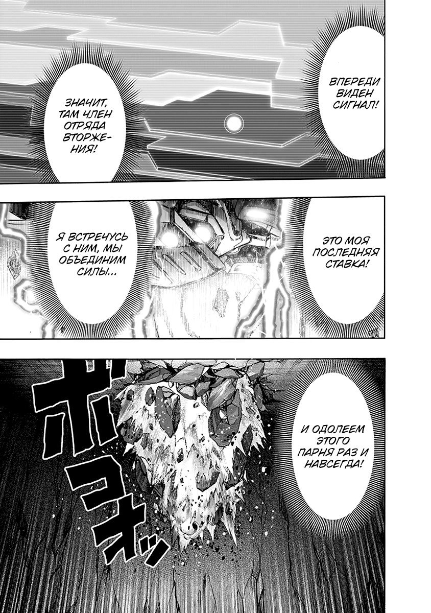 Read One-Punch Man RU Manga Online