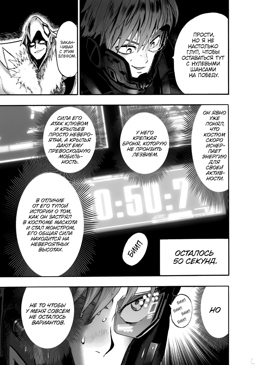 Read One-Punch Man RU Manga Online