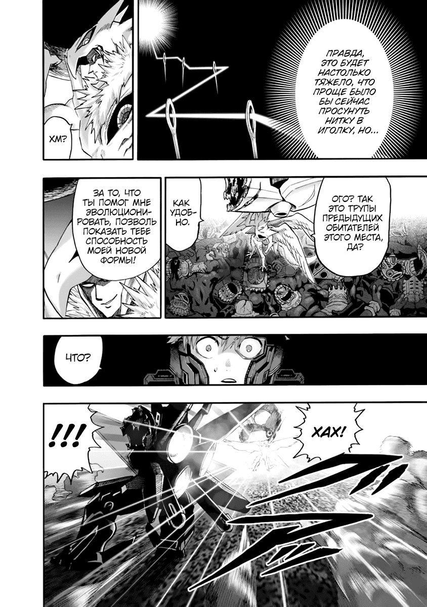 Read One-Punch Man RU Manga Online