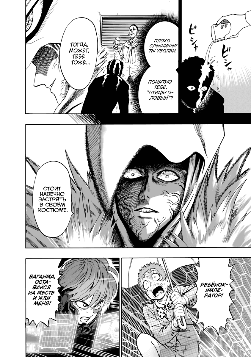 Read One-Punch Man RU Manga Online