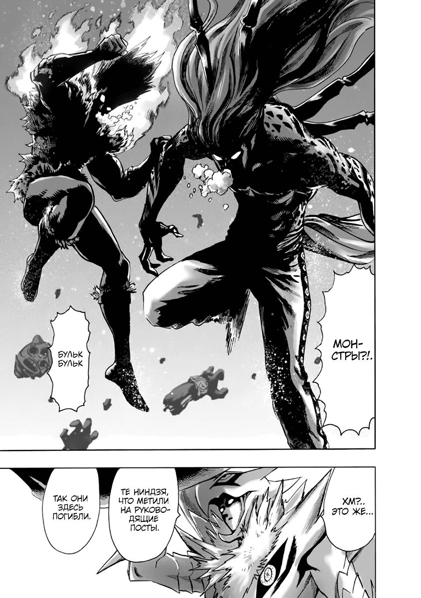 Read One-Punch Man RU Manga Online