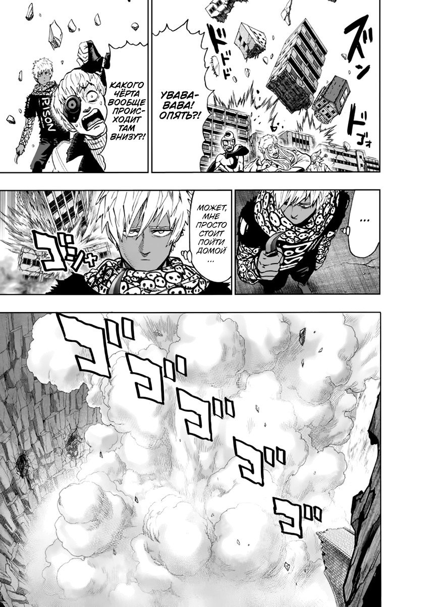 Read One-Punch Man RU Manga Online