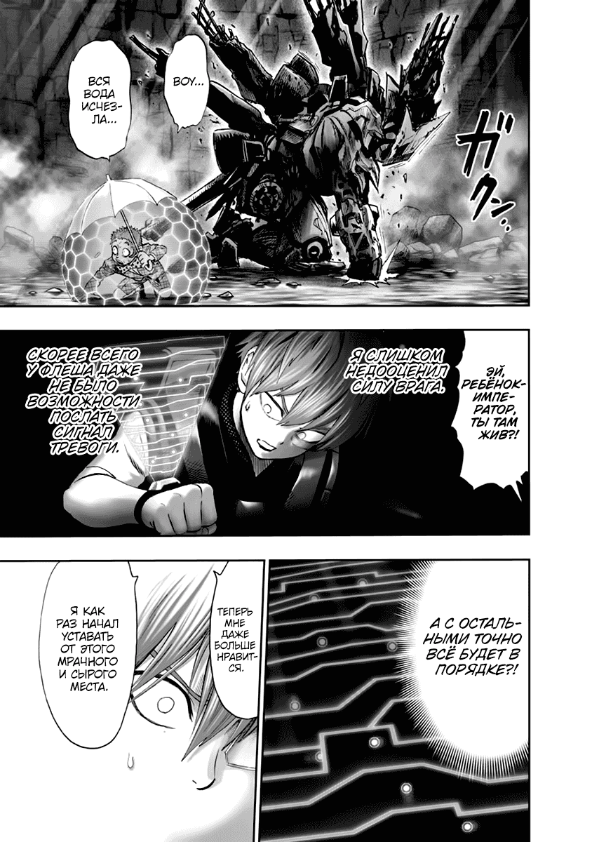 Read One-Punch Man RU Manga Online