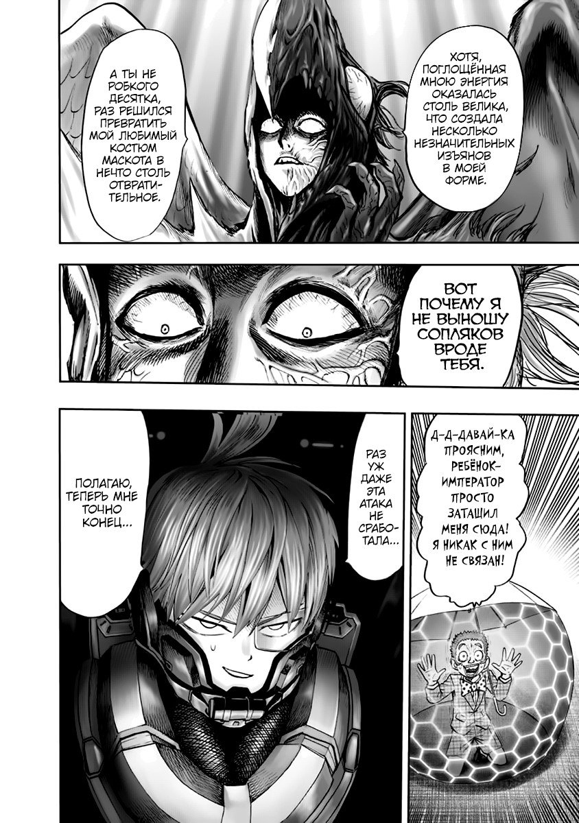 Read One-Punch Man RU Manga Online