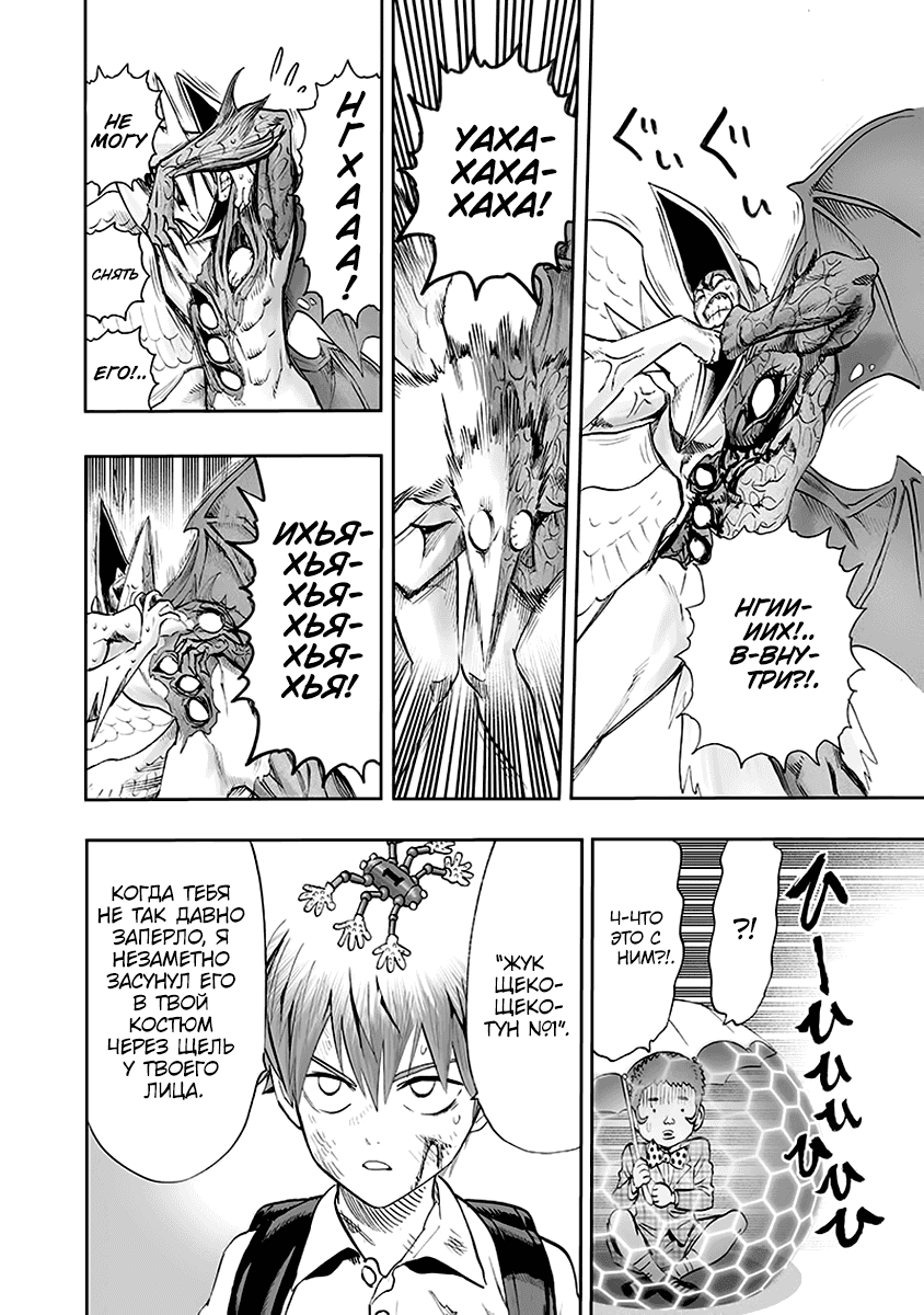 Read One-Punch Man RU Manga Online