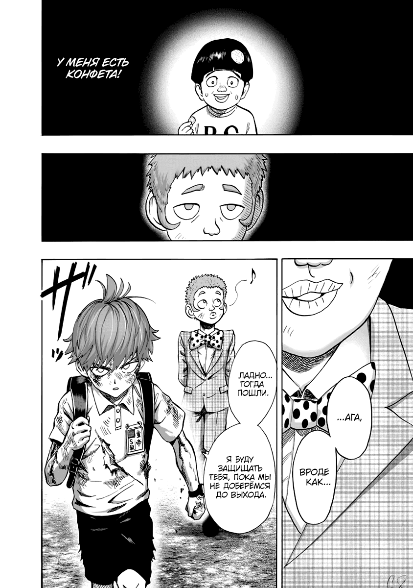 Read One-Punch Man RU Manga Online