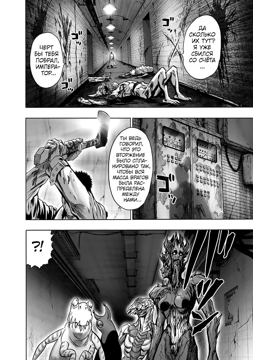 Read One-Punch Man RU Manga Online