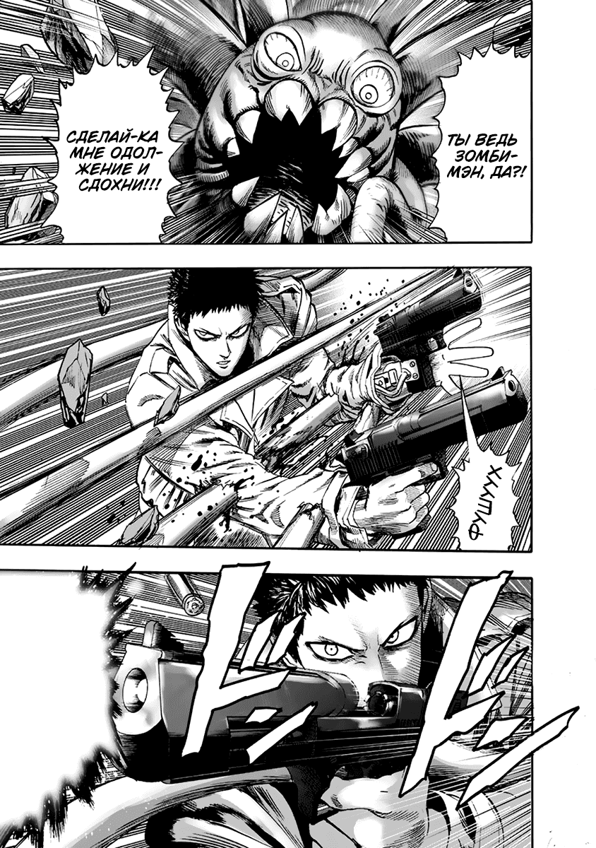Read One-Punch Man RU Manga Online