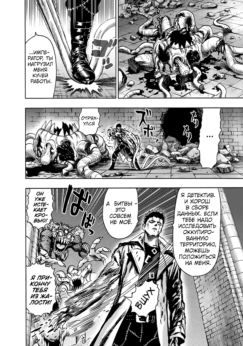 Read One-Punch Man RU Manga Online