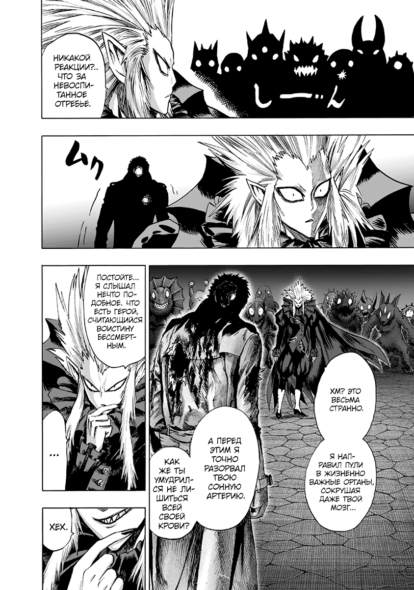 Read One-Punch Man RU Manga Online