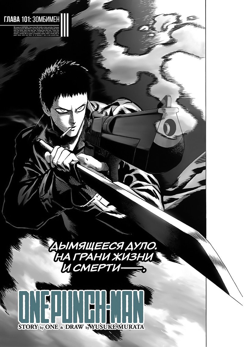 Read One-Punch Man RU Manga Online