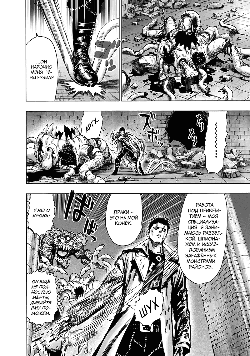 Read One-Punch Man RU Manga Online