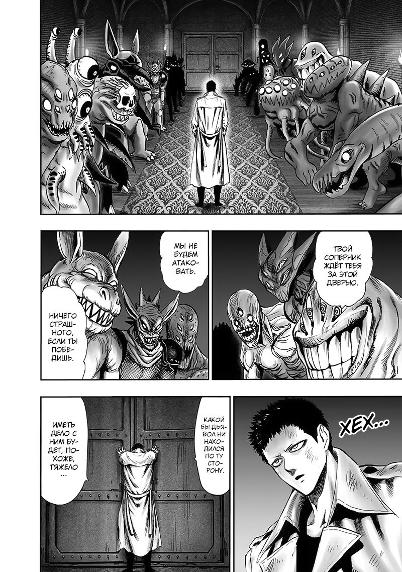 Read One-Punch Man RU Manga Online