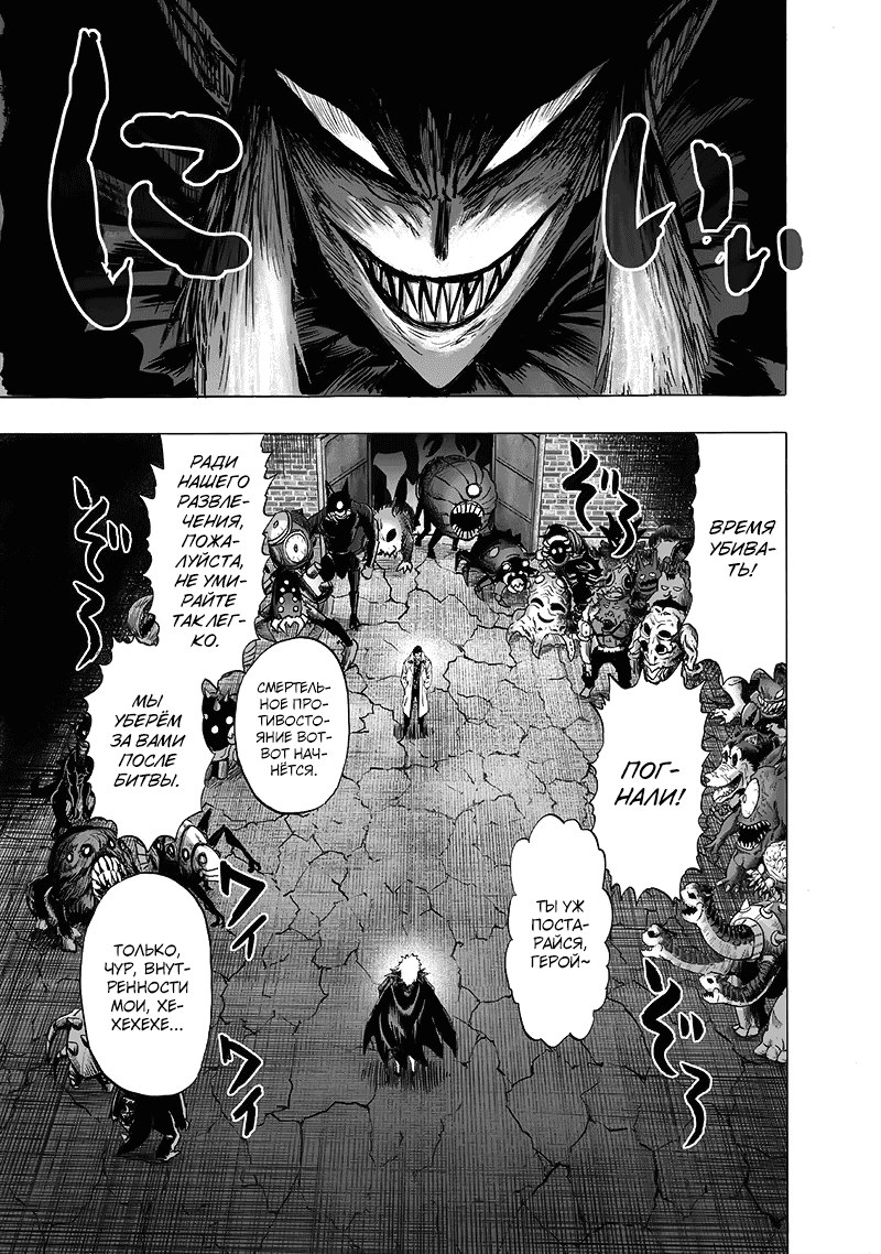 Read One-Punch Man RU Manga Online