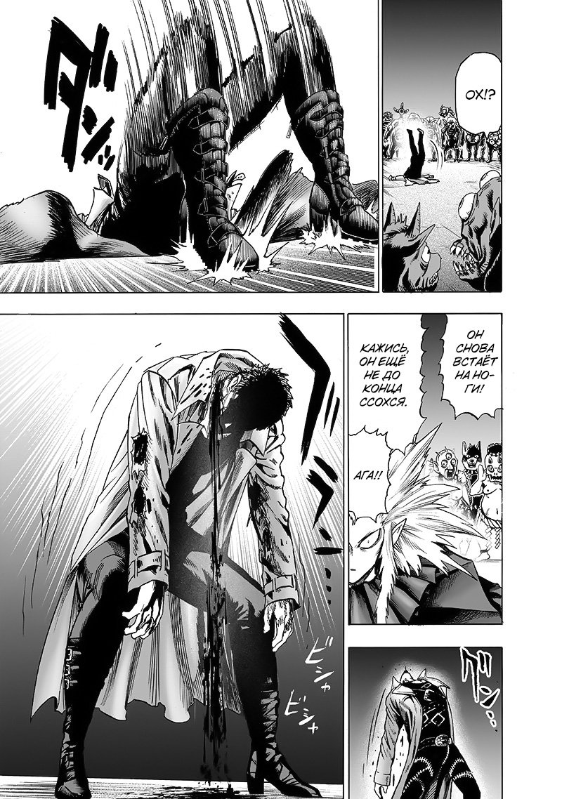 Read One-Punch Man RU Manga Online