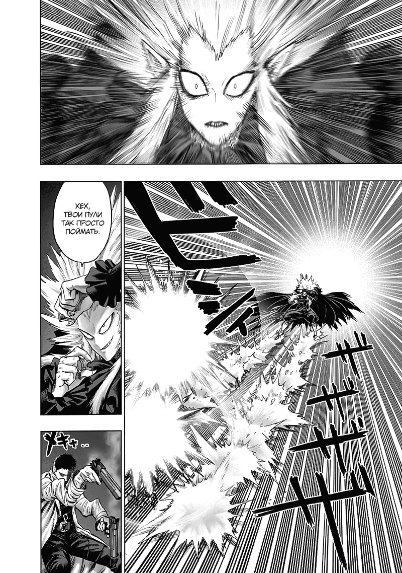 Read One-Punch Man RU Manga Online
