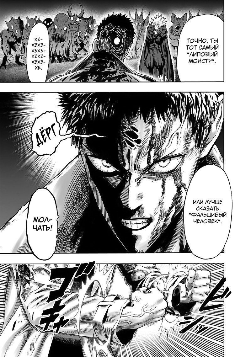 Read One-Punch Man RU Manga Online