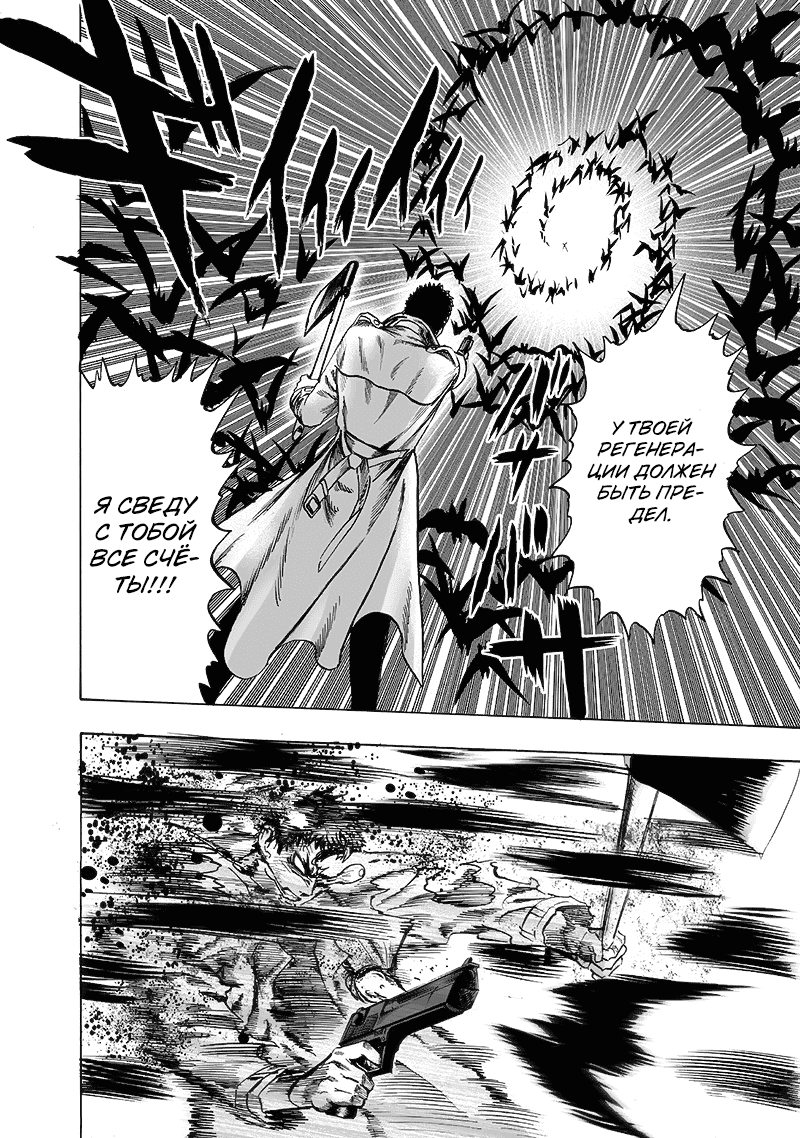 Read One-Punch Man RU Manga Online